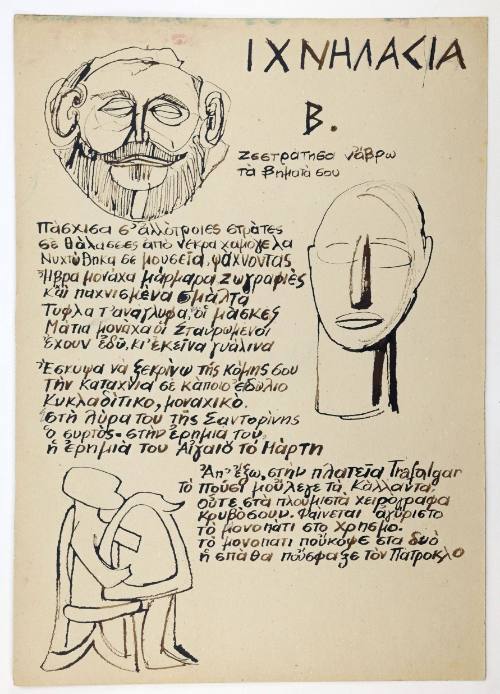 Ιχνηλασία Β'