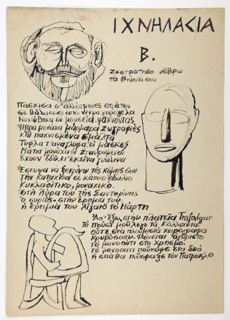 Ιχνηλασία Β'