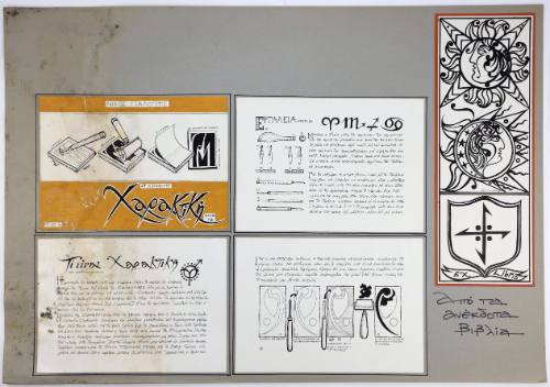 Μαθήματα Χαρακτικής