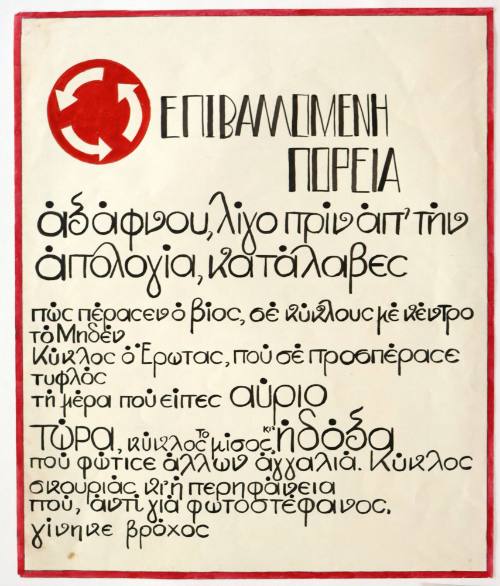 Επιβαλλομένη Πορεία