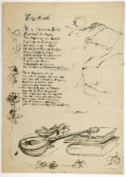 Εωθινό με Μπουζούκι και Βιβλία