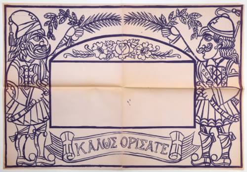 Καλώς Ορίσατε