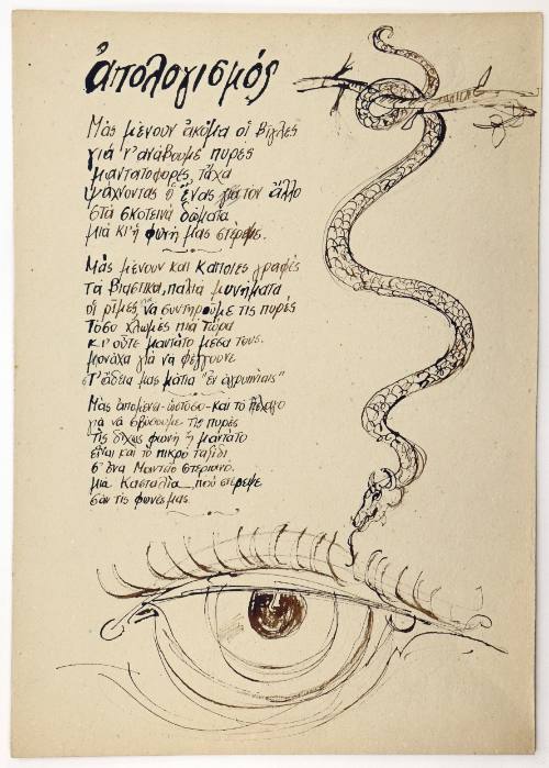 Απολογισμός