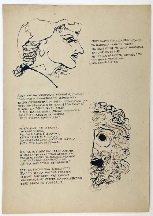 Πότε θα 'ρθει