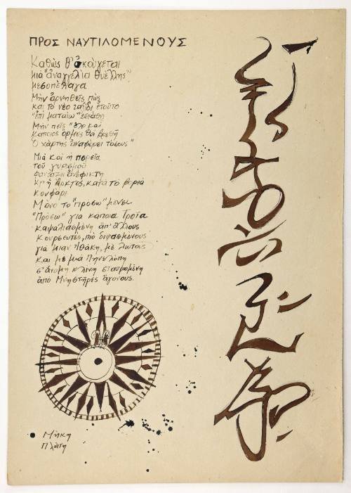 Προς Ναυτιλομένους