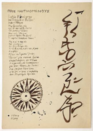 Προς Ναυτιλομένους