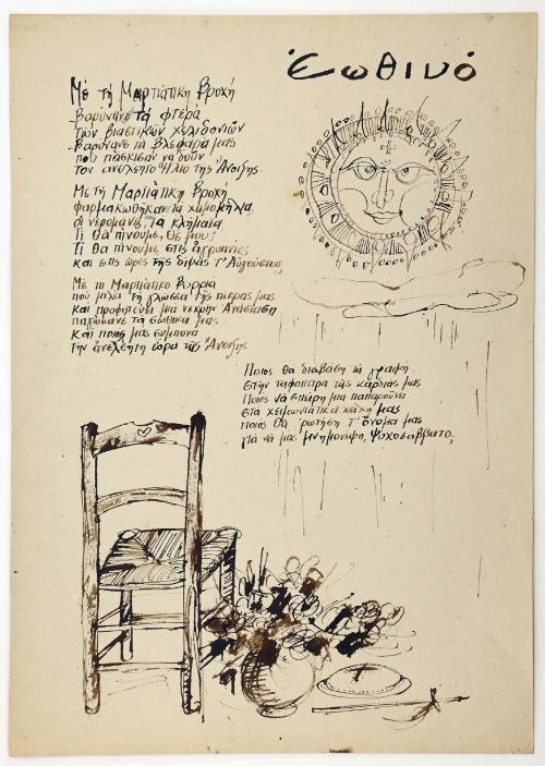 Εωθινό με Καρέκλα