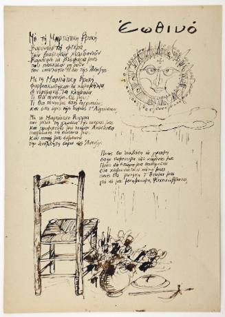 Εωθινό με Καρέκλα