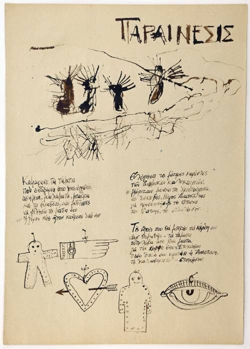 Παραίνεσις