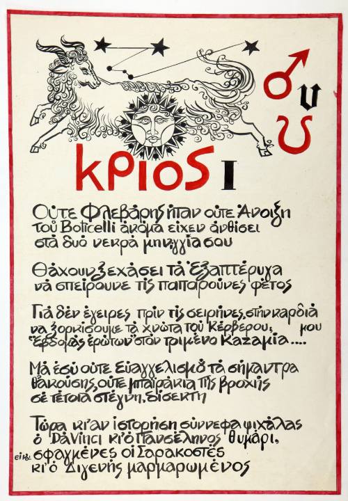Κριός I (με ποίημα)