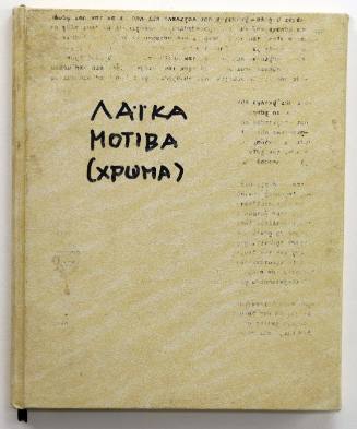 Βιβλίο με Λαϊκά Μοτίβα (έγχρωμο)