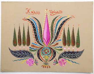 Καλώς ορίσατε