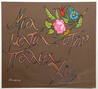 Μια Ματιά στην Παλιά Χίο