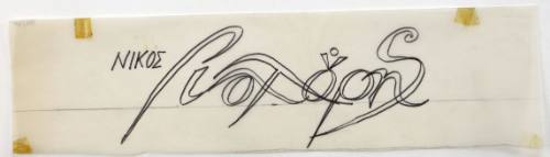 Νίκος Γιαλούρης