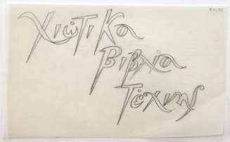 Χιώτικα Βιβλία Τέχνης