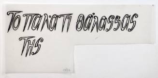 Το Παλάτι της Θάλασσας