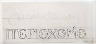 Περιέχομε[να]