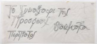 Το Συναξάρι...