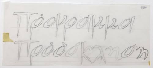 Πρόγραμμα Πρόσκληση