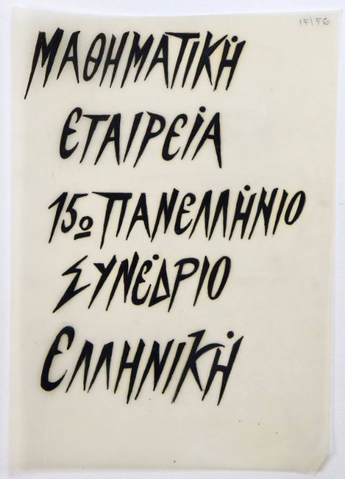 Μαθηματική Εταιρεία...