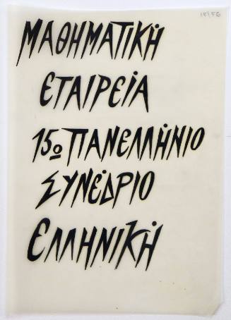 Μαθηματική Εταιρεία...