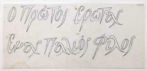 Ο πρώτος έρωτας-ένας παλιός φίλος