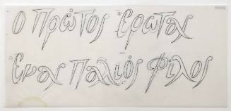 Ο πρώτος έρωτας-ένας παλιός φίλος