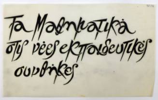 Τα Μαθηματικά...