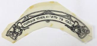 Μοτίβο με κείμενο