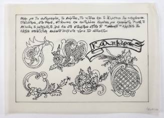 Μοτίβο με κείμενο