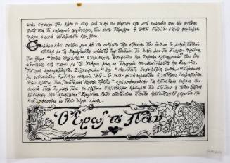 Ο Έρως το Παν