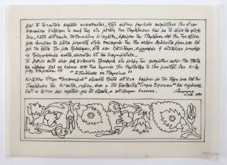 Μοτίβο με κείμενο