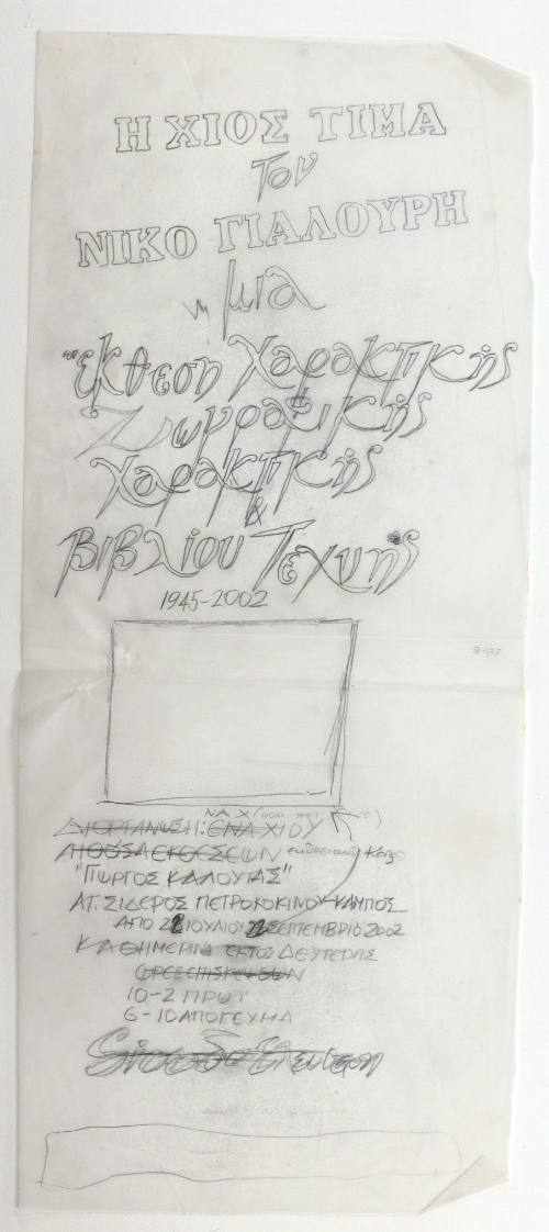 Έκθεση Χαρακτικής, Ζωγραφικής και Βιβλίου Τέχνης