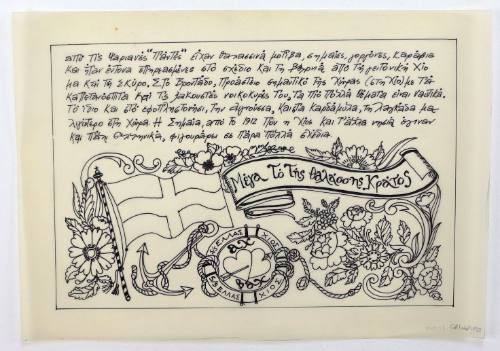 Μέγα το της θάλασσας κράτος