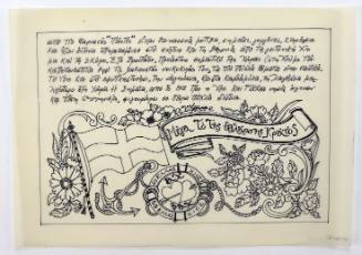 Μέγα το της θάλασσας κράτος