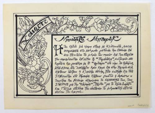 Νησιώτικο Μπαρόκ