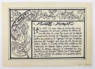 Νησιώτικο Μπαρόκ