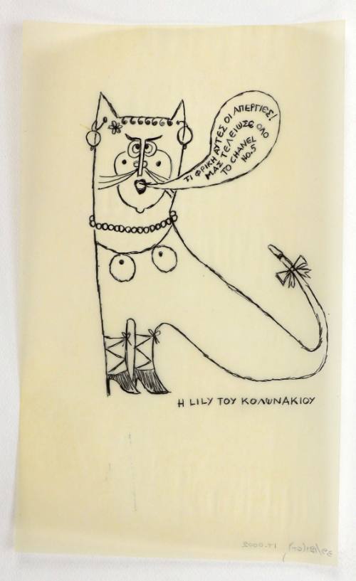Η Lily του Κολωνακίου