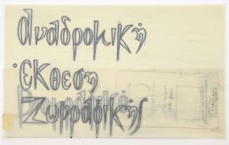 Βιογραφικό/ Έκθεση