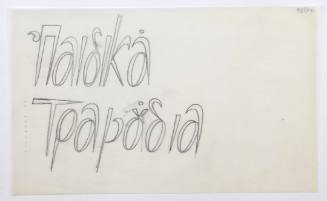 Παιδικά Τραγούδια