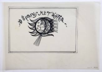 Ο Ουρανός με τ' Άστρα