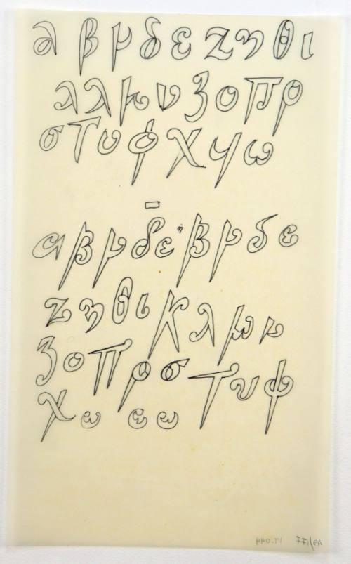 Αλφαβητάρι