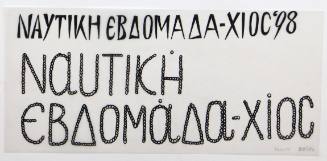 Ναυτική Εβδομάδα