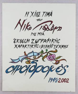 Σχέδιοαφίσας