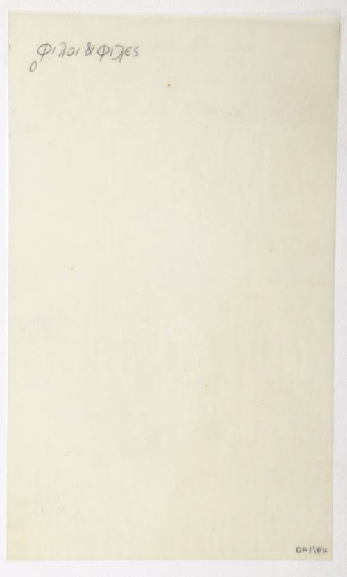 Φίλοι & Φίλες