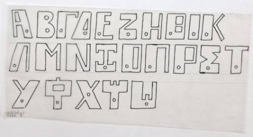 Αλφάβητο (Κεφαλαία)