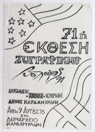 71η έκθεση ζωγραφικής