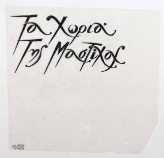 Τα Χωριά της Μαστίχας