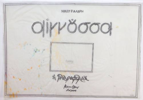 Εξώφυλλο Βιβλίου Αιγνούσσα