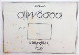 Εξώφυλλο Βιβλίου Αιγνούσσα